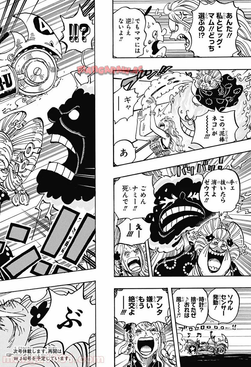 One Piece Chapter 988 14ページ