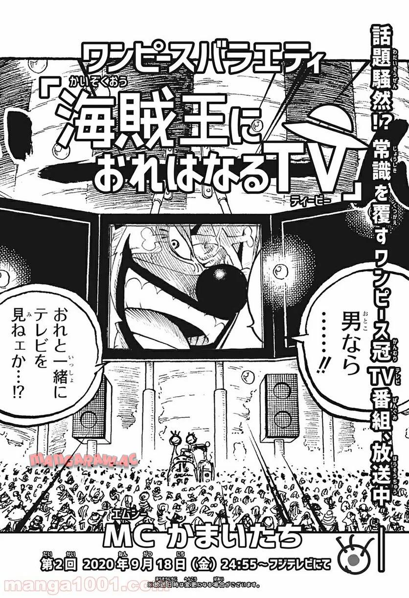 One Piece Chapter 988 16ページ