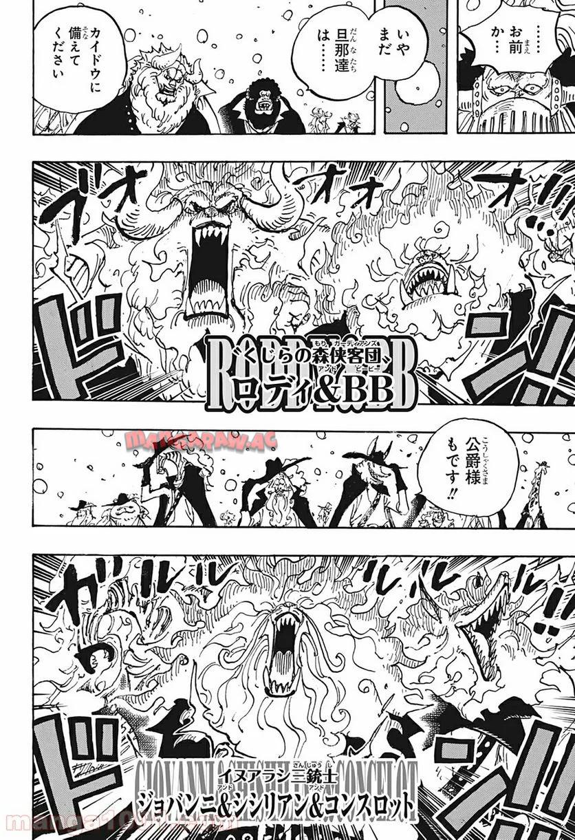 One Piece Chapter 988 4ページ