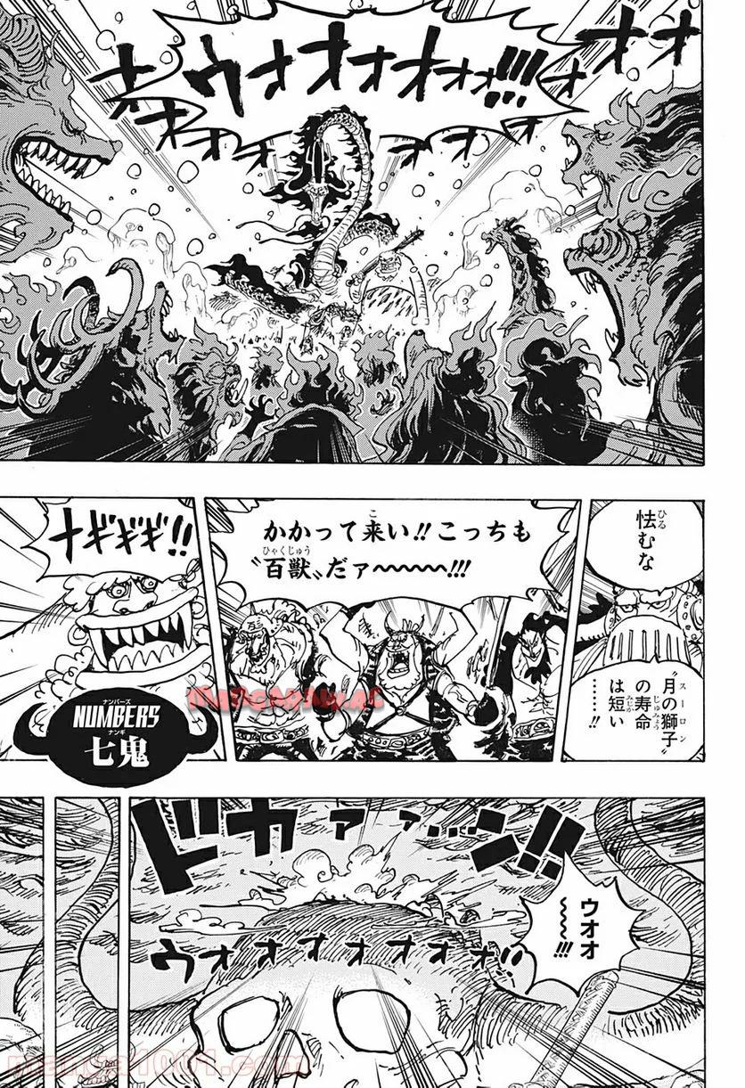 One Piece Chapter 988 5ページ