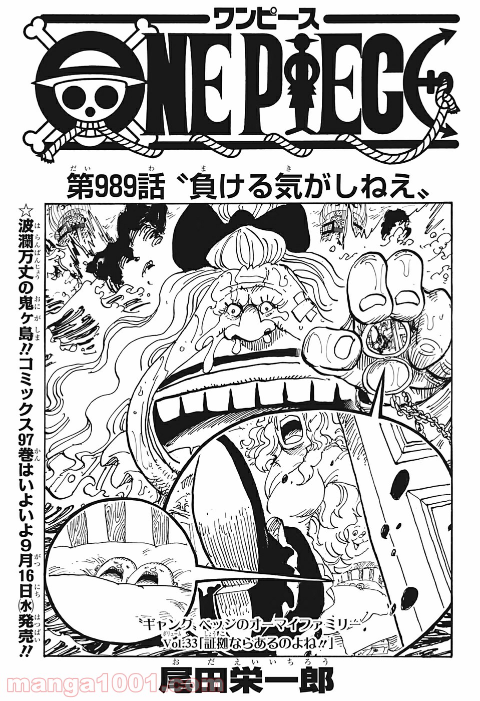 One Piece Chapter 989 1ページ