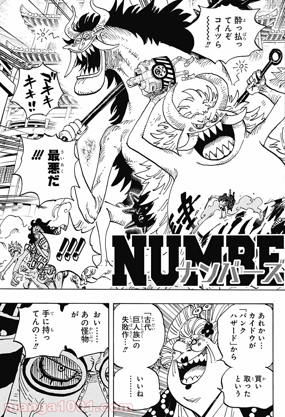 One Piece Chapter 989 7ページ