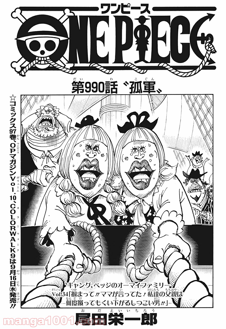 One Piece Chapter 990 1ページ