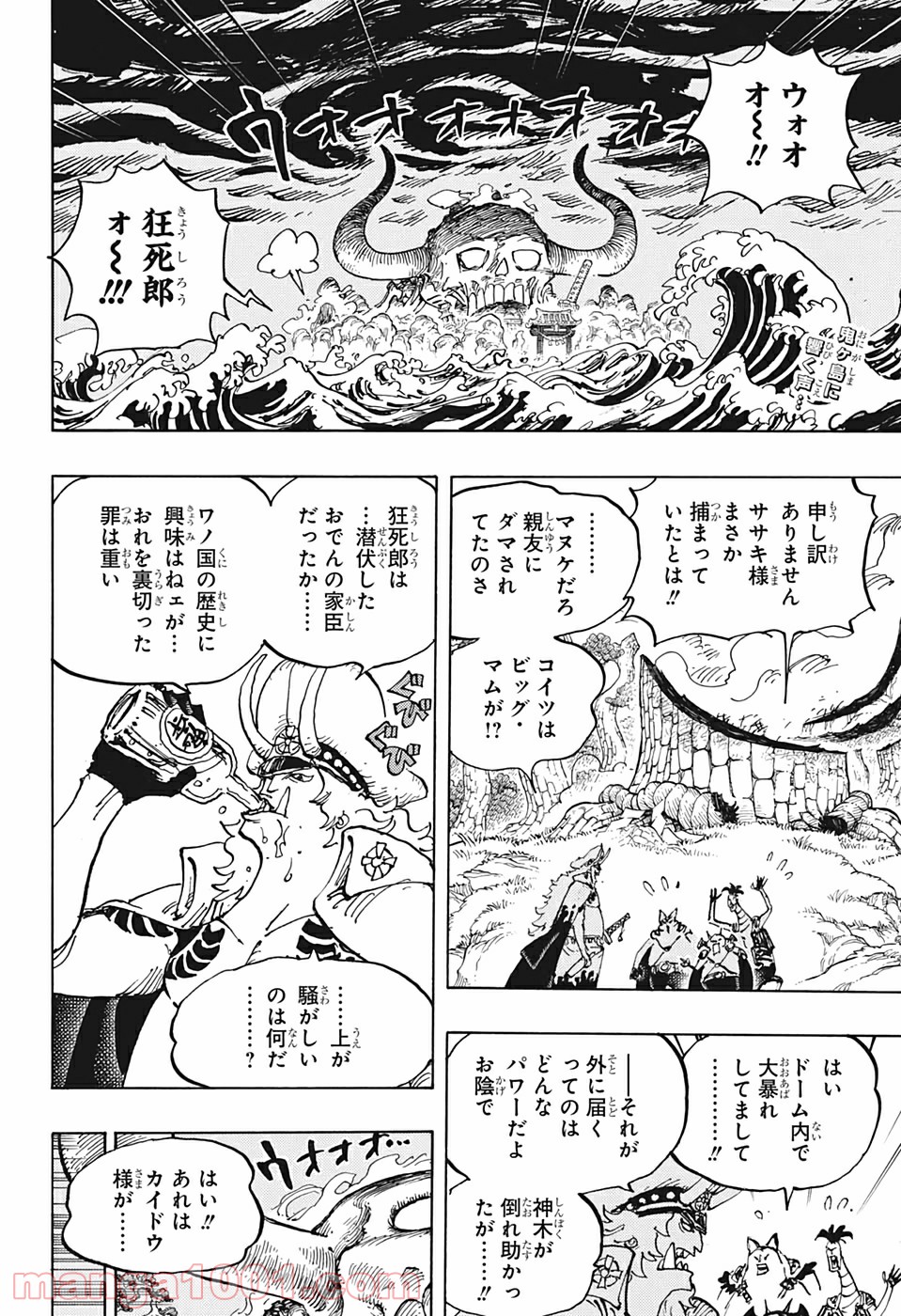 One Piece Chapter 990 2ページ
