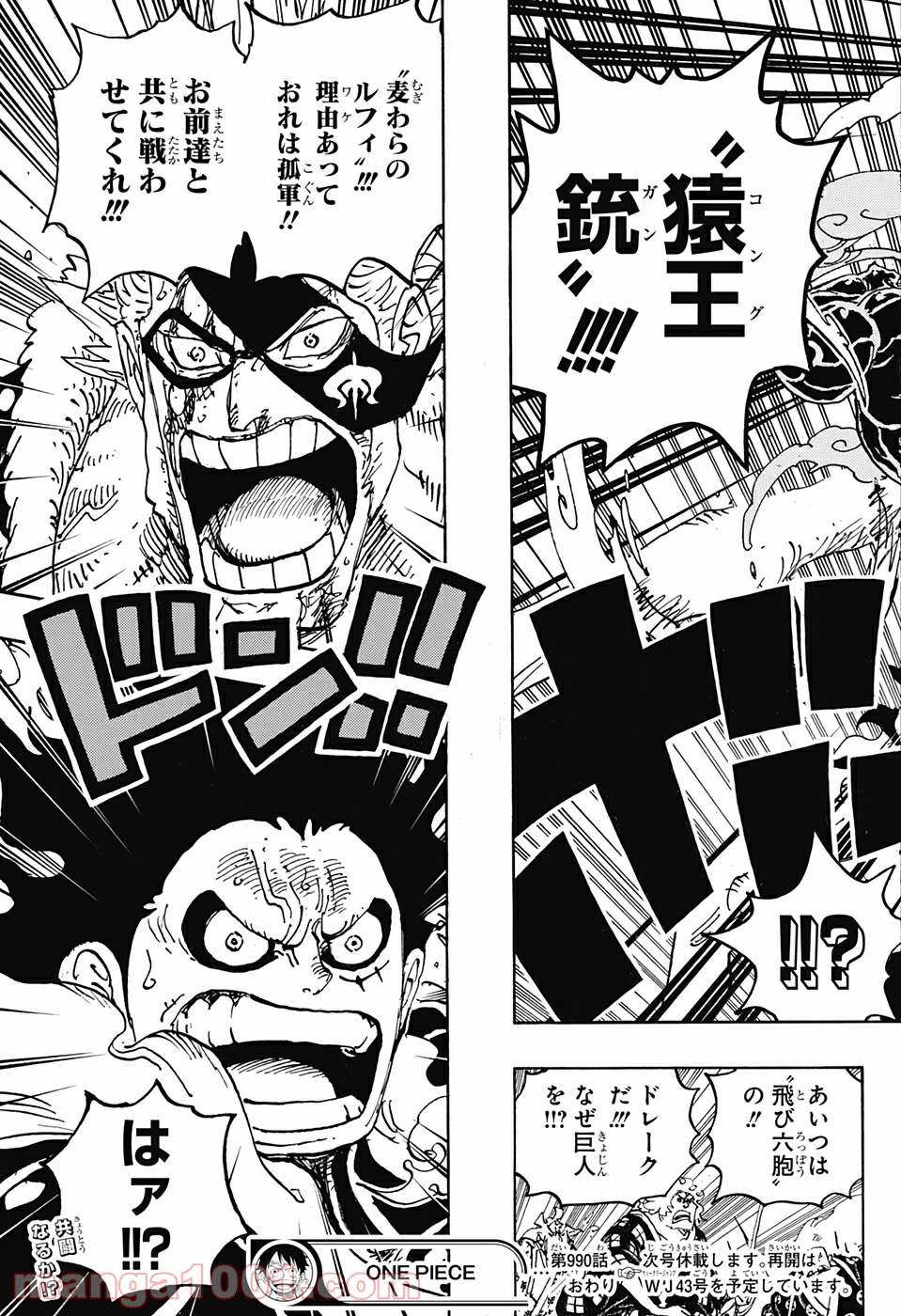 One Piece Chapter 990 17ページ