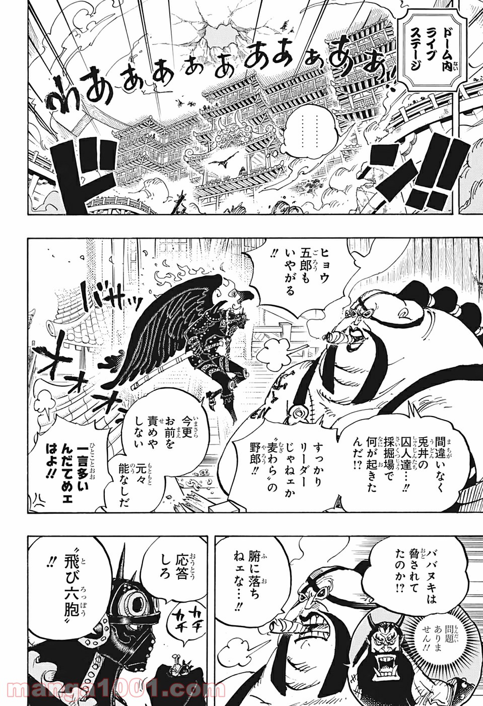 One Piece Chapter 990 6ページ
