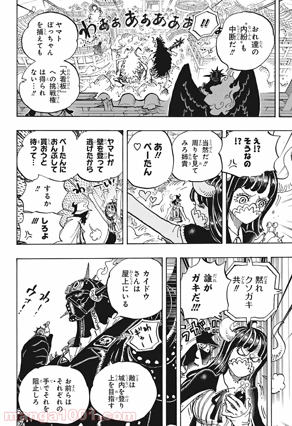 One Piece Chapter 990 8ページ