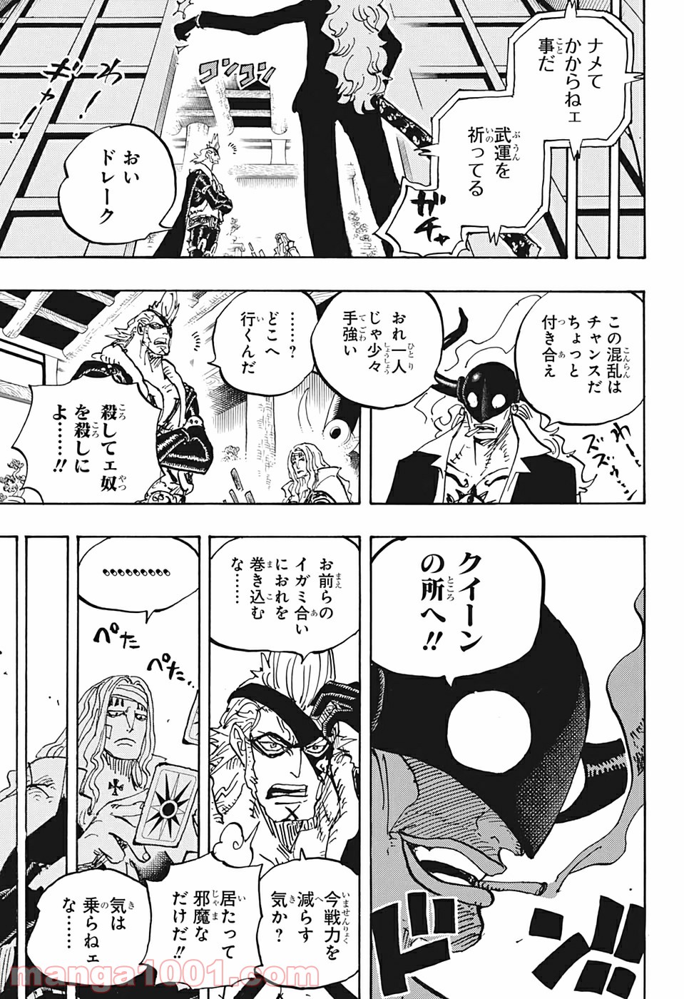 One Piece Chapter 990 9ページ
