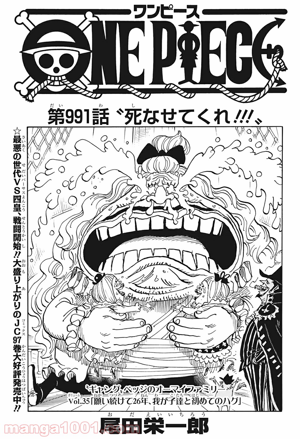 One Piece Chapter 991 1ページ
