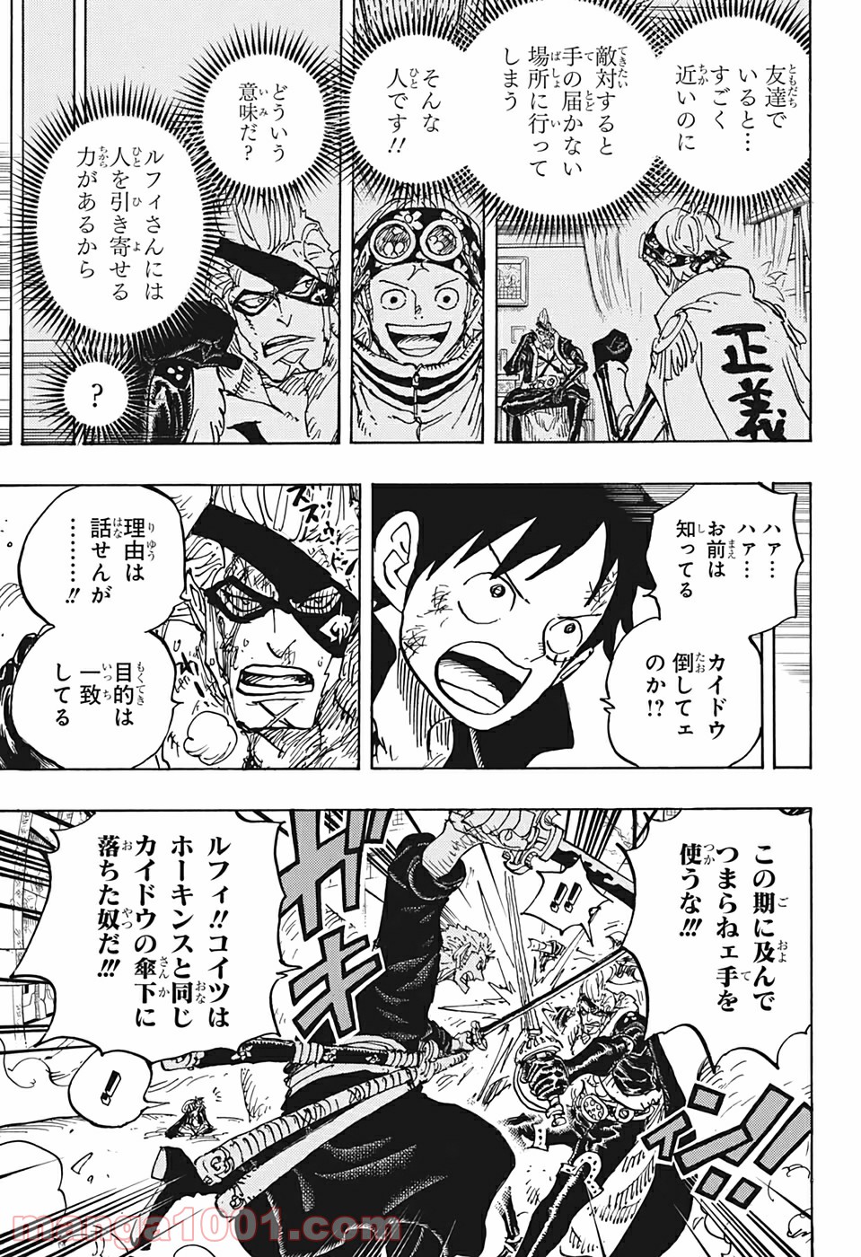 One Piece Chapter 991 3ページ
