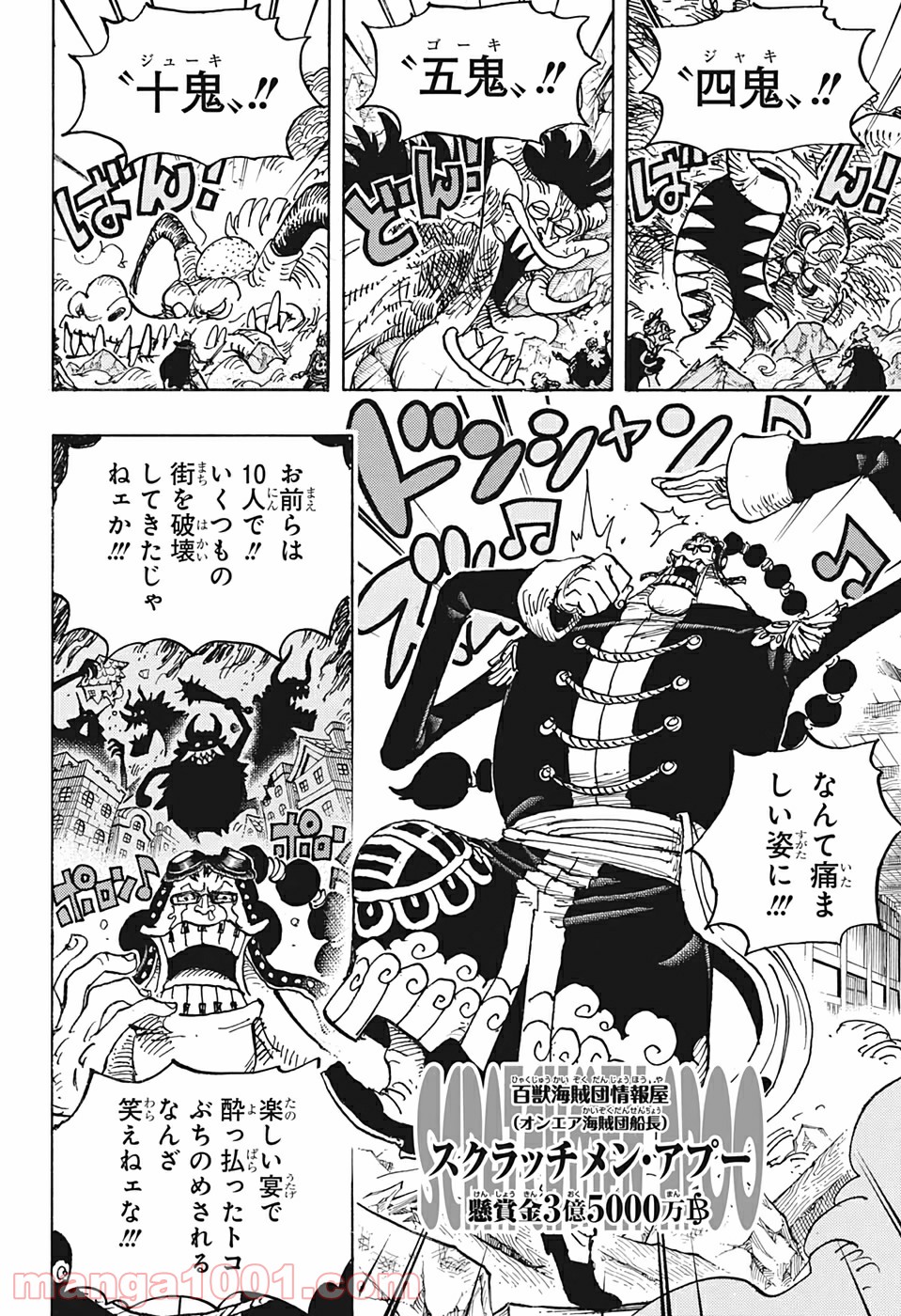 One Piece Chapter 991 8ページ