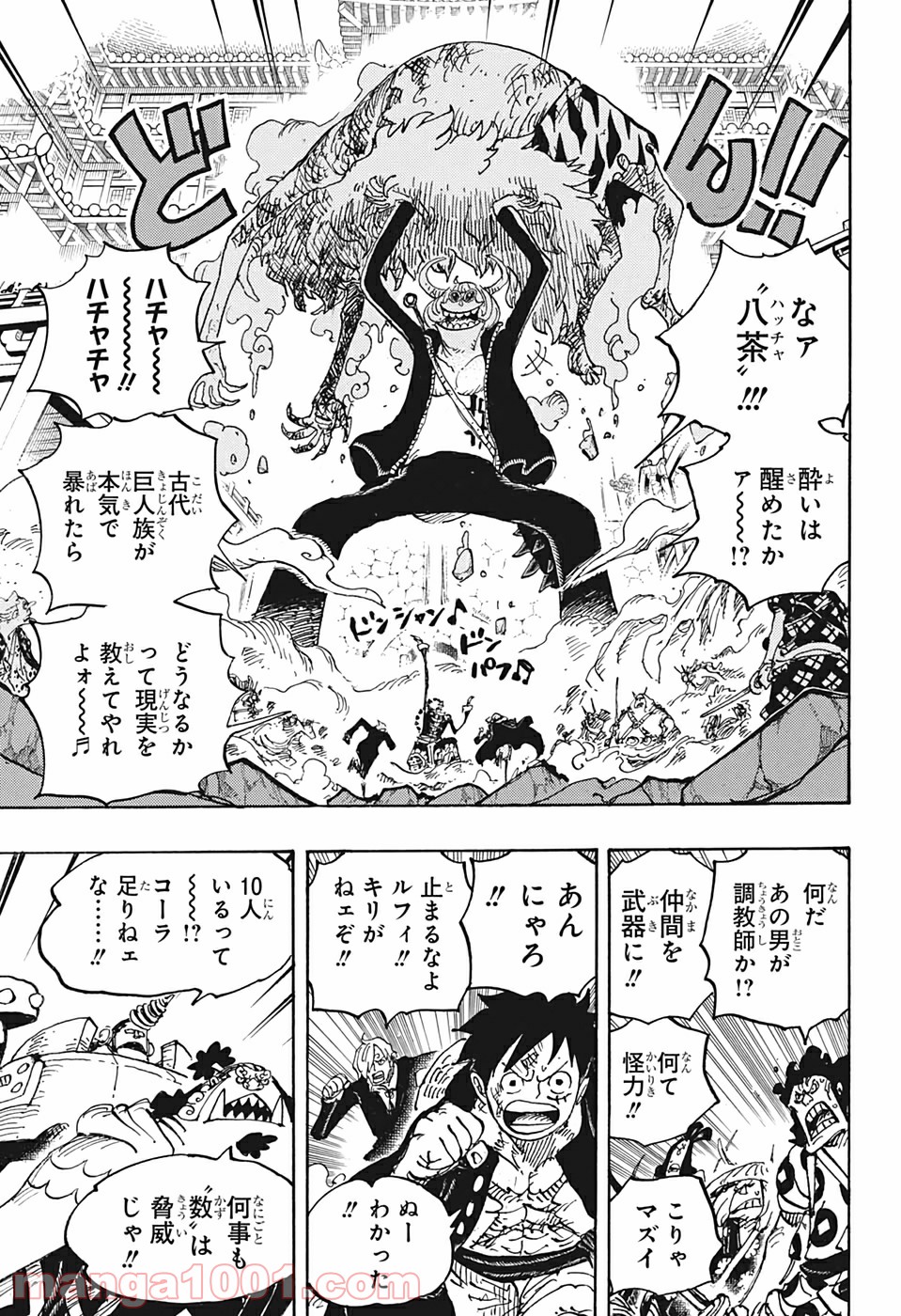 One Piece Chapter 991 9ページ