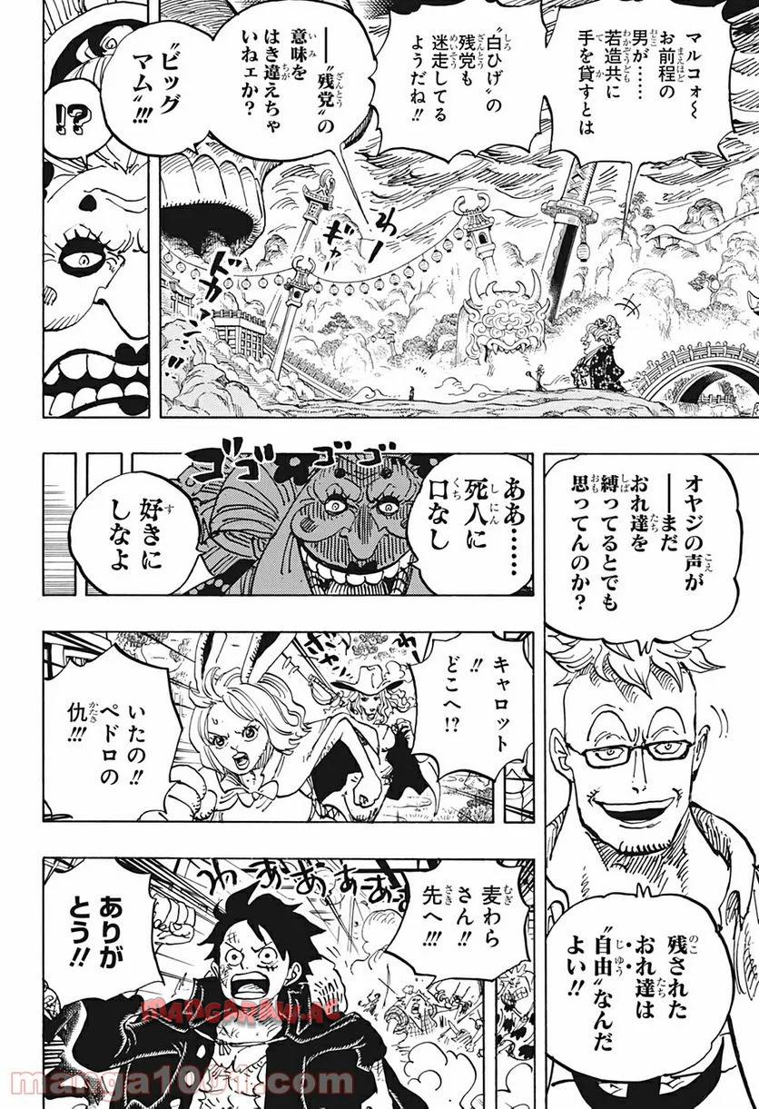 One Piece Chapter 992 2ページ