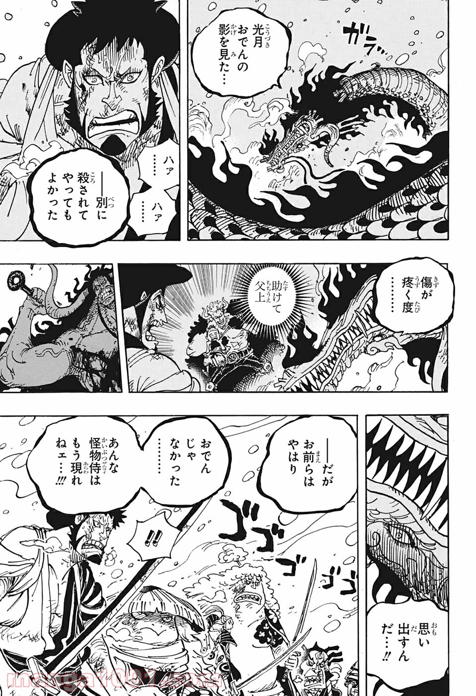 One Piece Chapter 993 15ページ