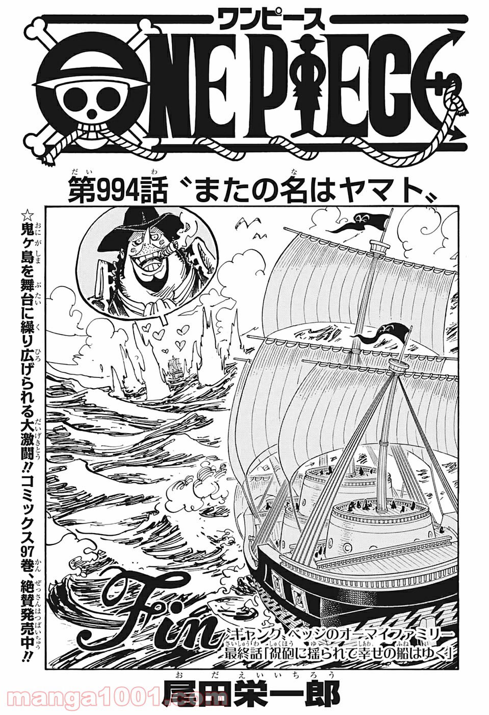 One Piece Chapter 994 1ページ