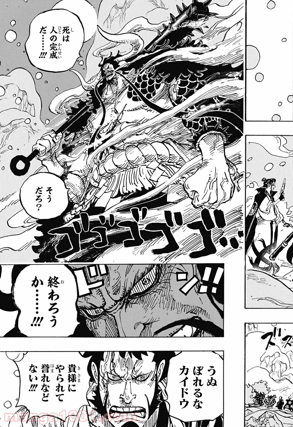 One Piece Chapter 994 5ページ