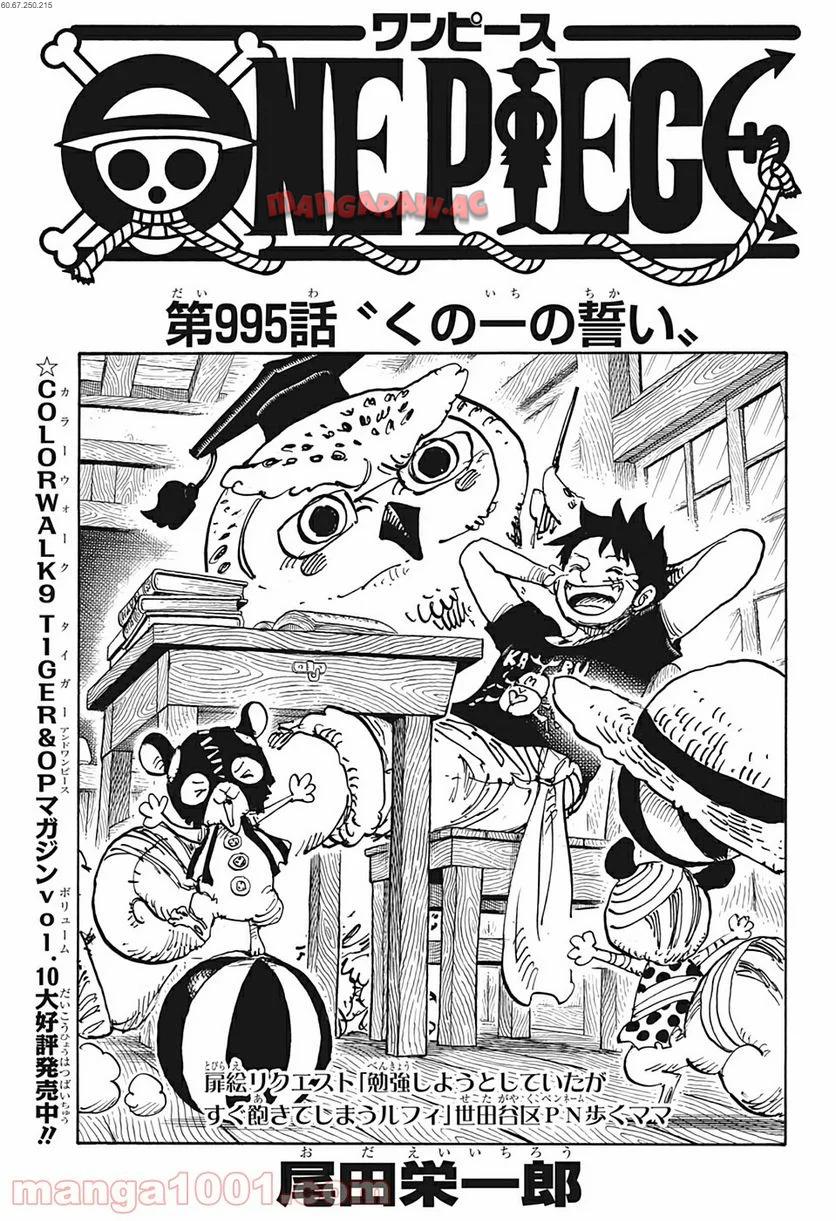 One Piece Chapter 995 1ページ