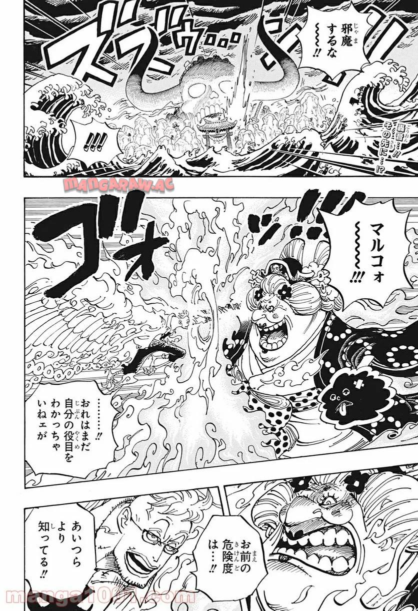One Piece Chapter 995 2ページ