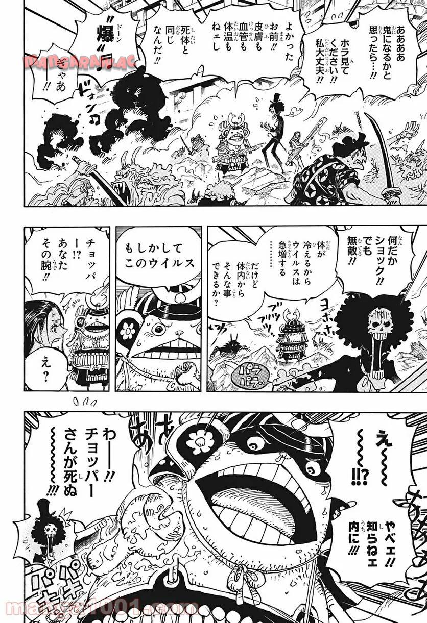 One Piece Chapter 995 12ページ