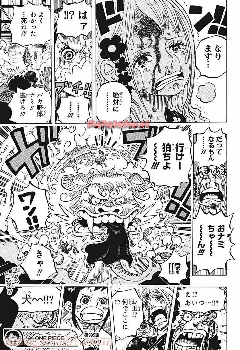 One Piece Chapter 995 17ページ