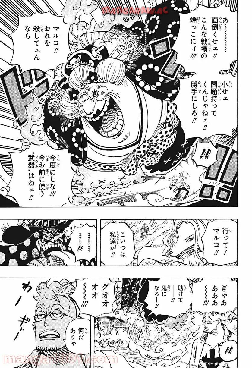 One Piece Chapter 995 7ページ