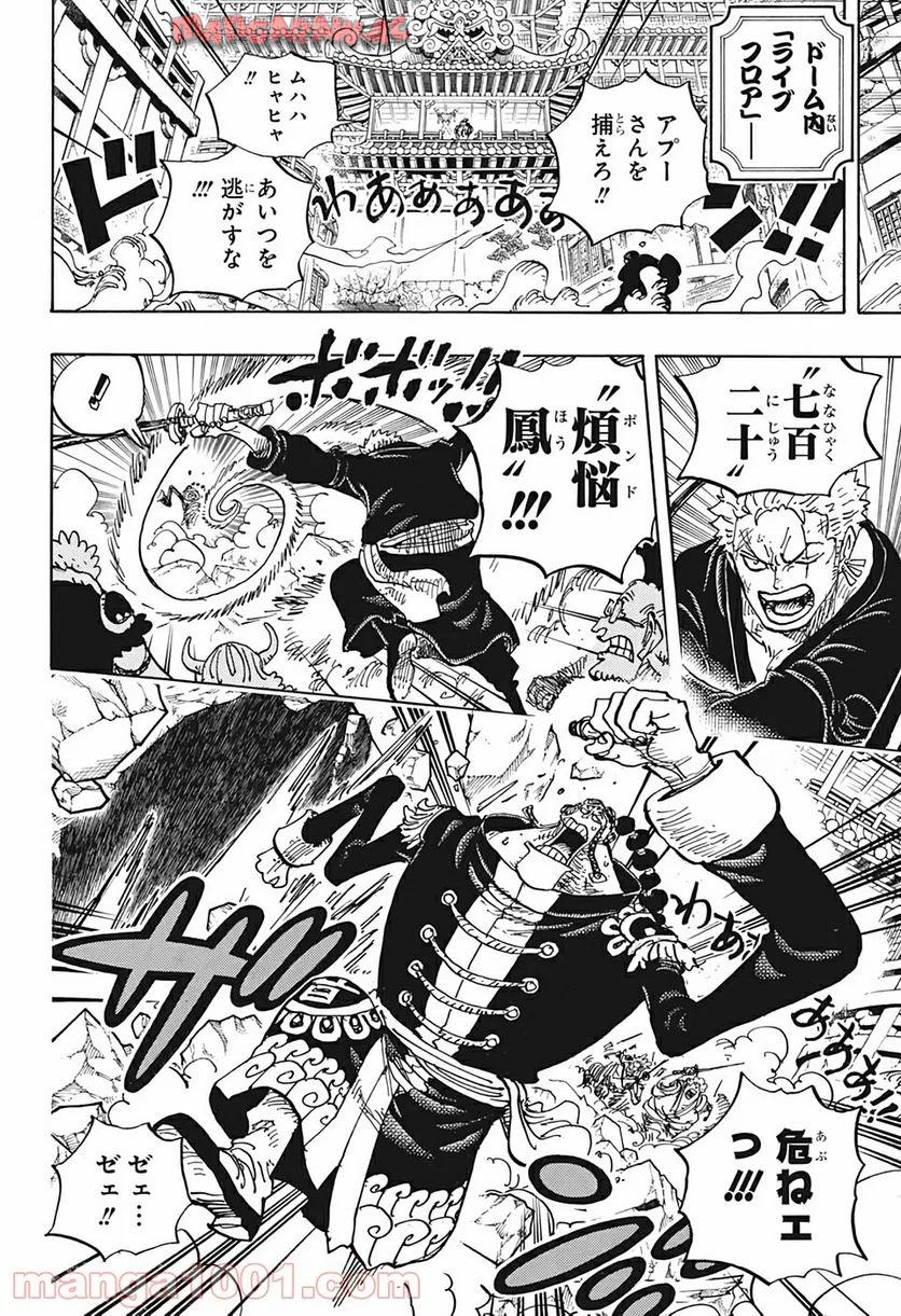 One Piece Chapter 995 8ページ