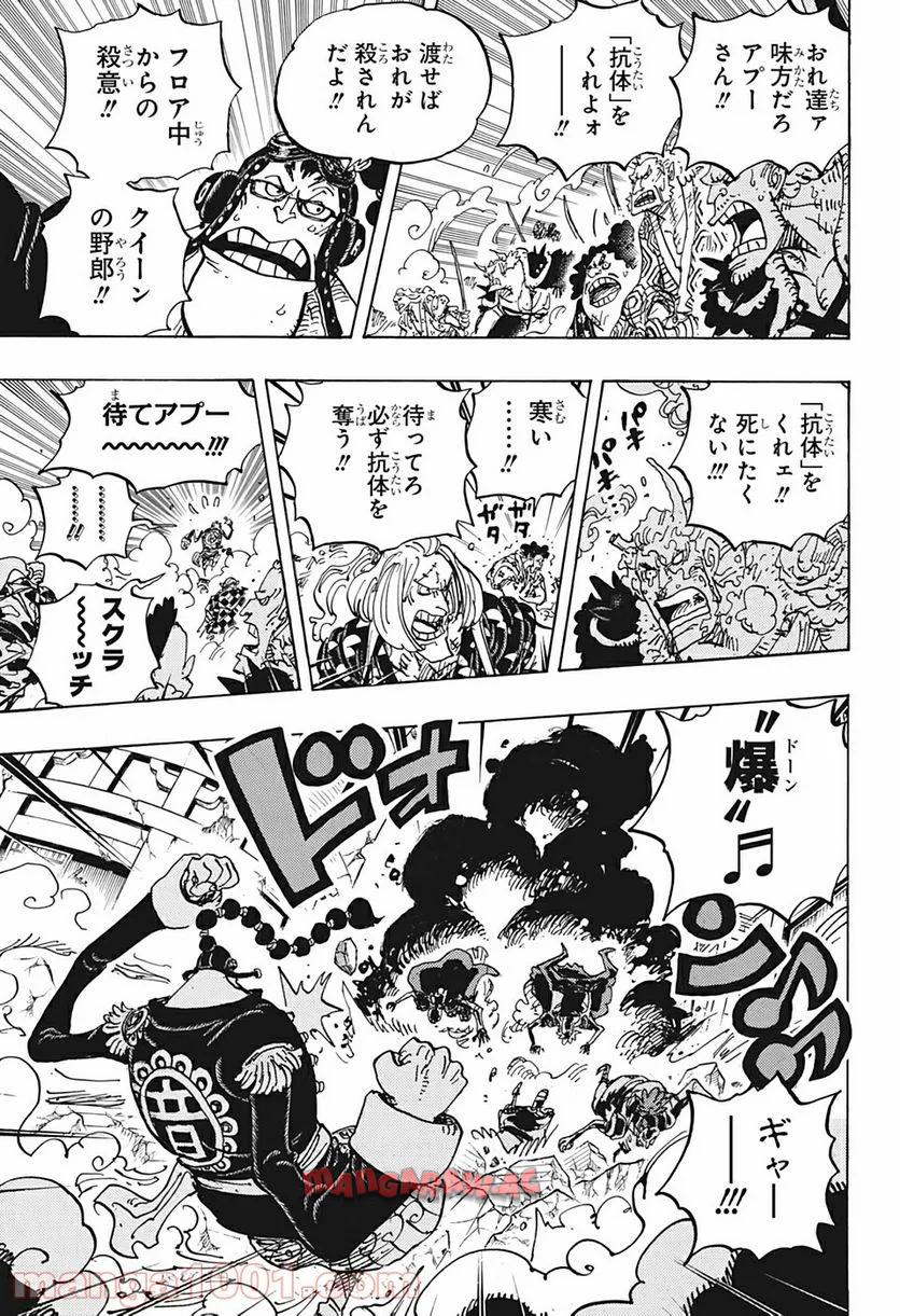 One Piece Chapter 995 9ページ