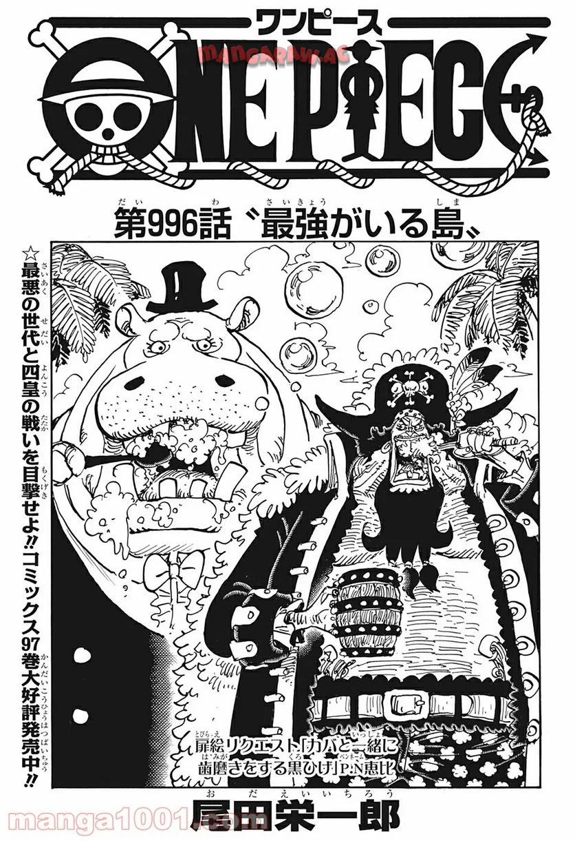 One Piece Chapter 996 1ページ