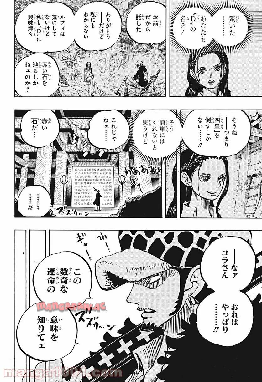 One Piece Chapter 996 12ページ
