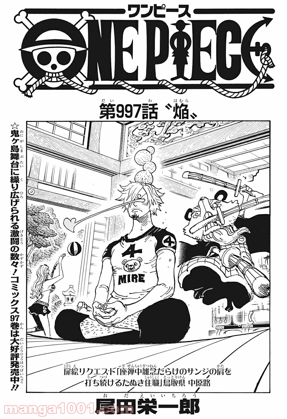 One Piece Chapter 997 1ページ