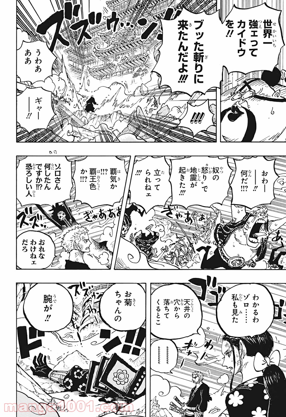 One Piece Chapter 997 12ページ