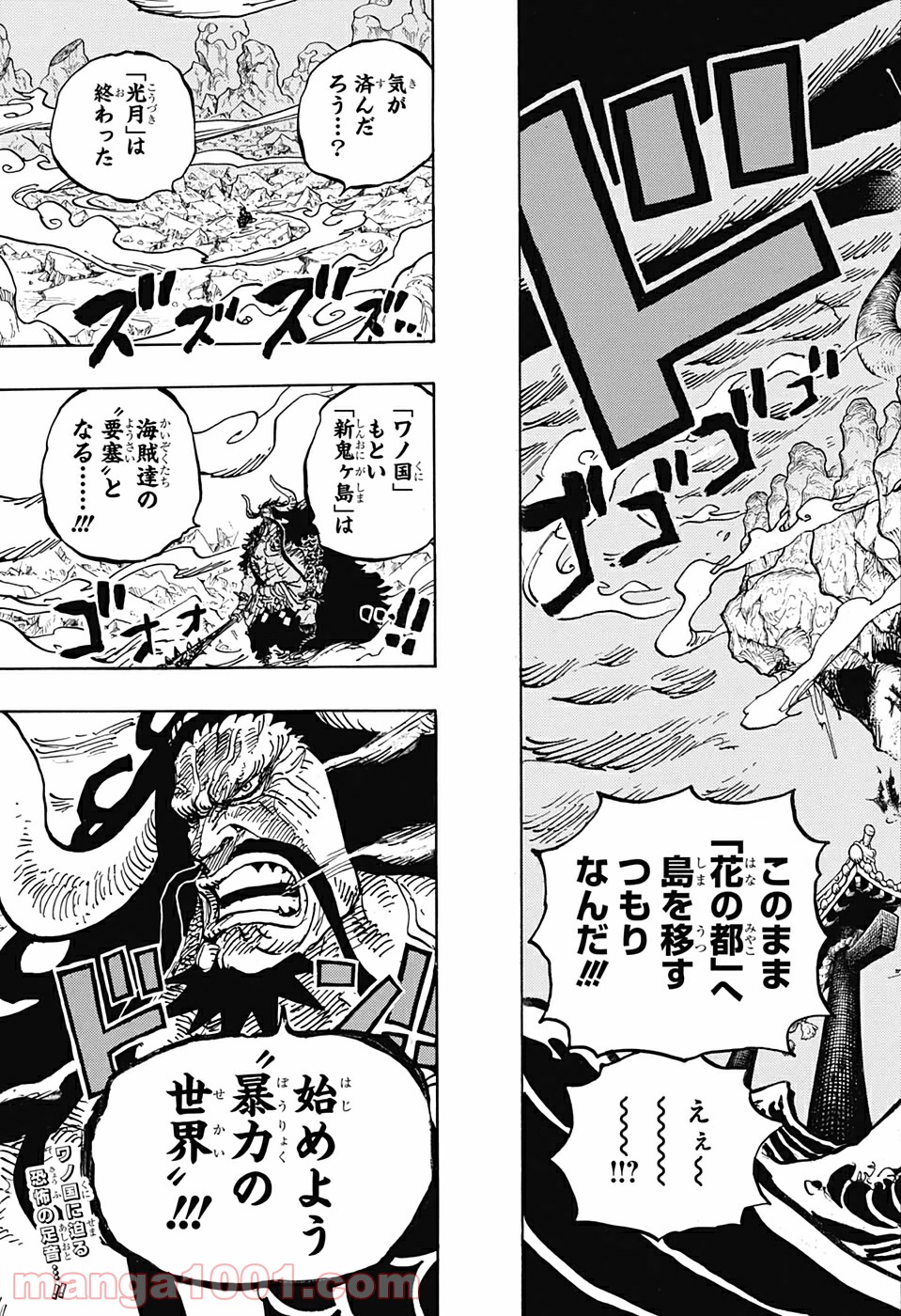 One Piece Chapter 997 17ページ