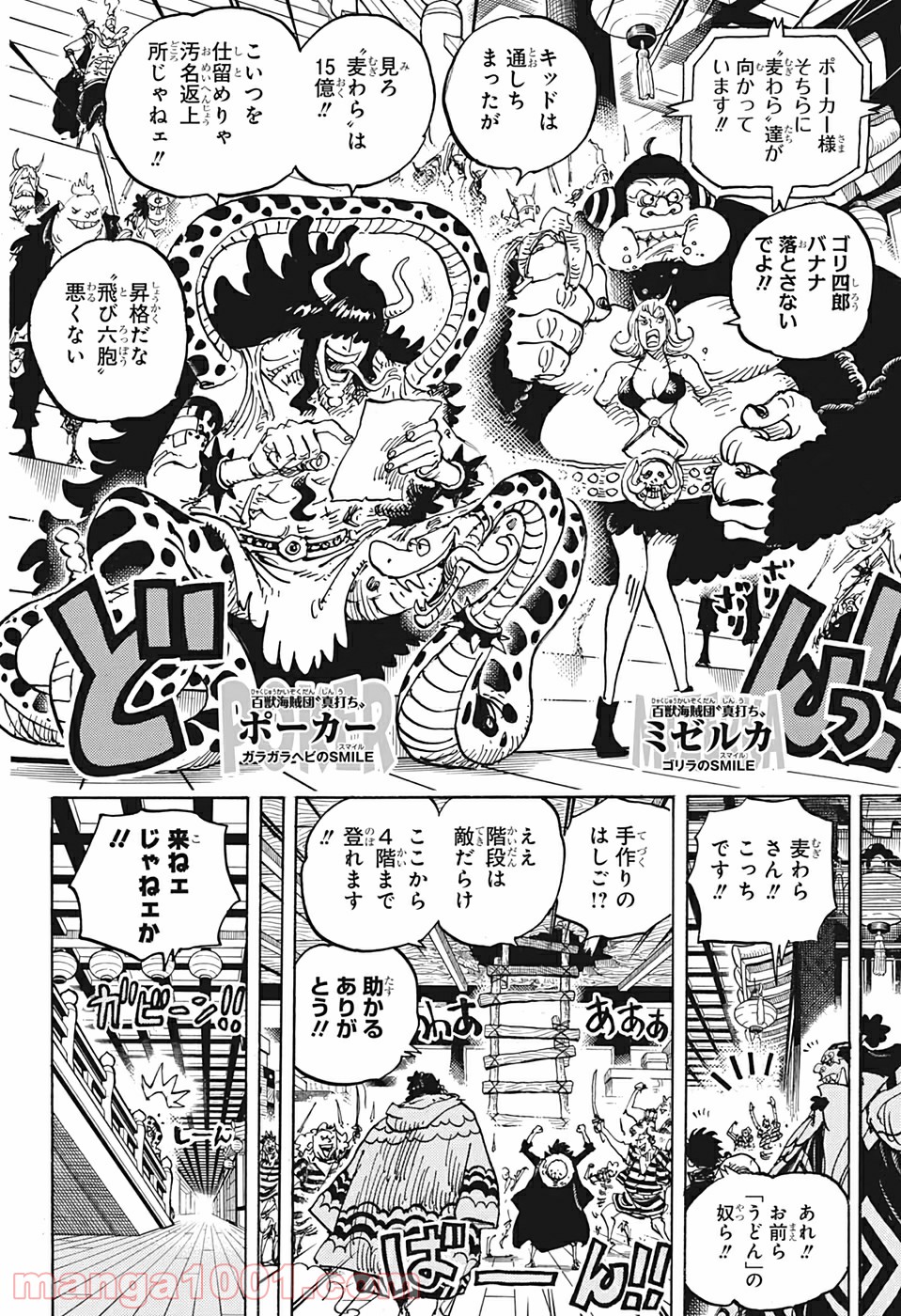 One Piece Chapter 997 6ページ