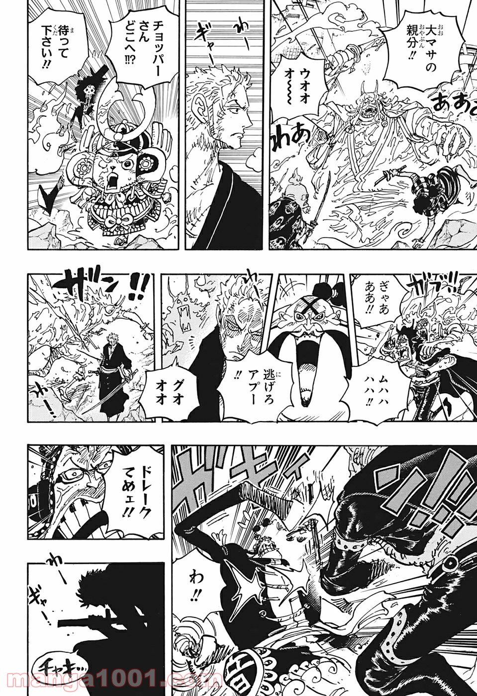One Piece Chapter 997 8ページ