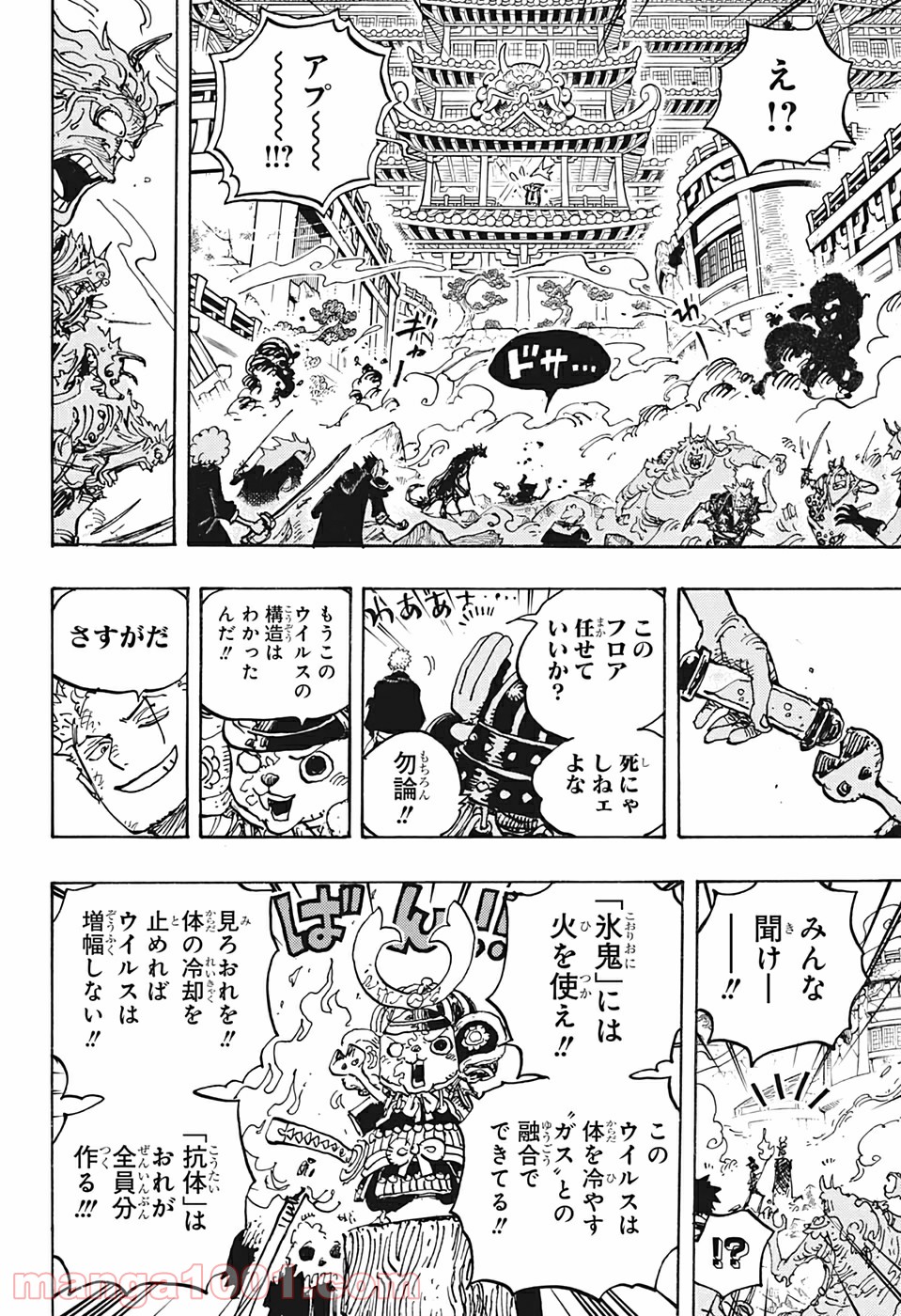 One Piece Chapter 997 10ページ