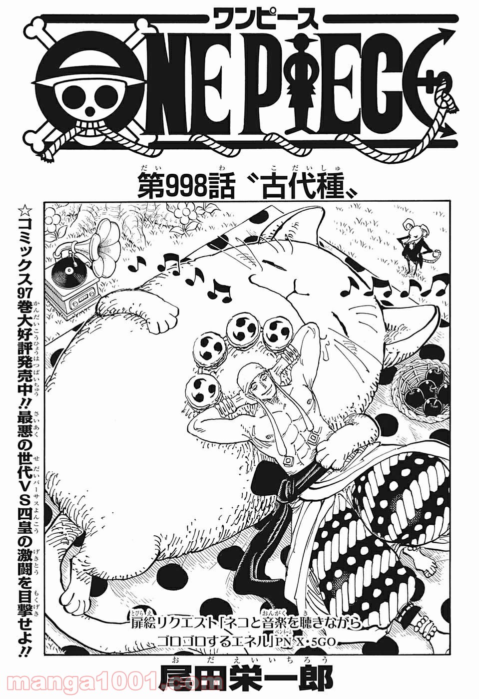 One Piece Chapter 998 1ページ
