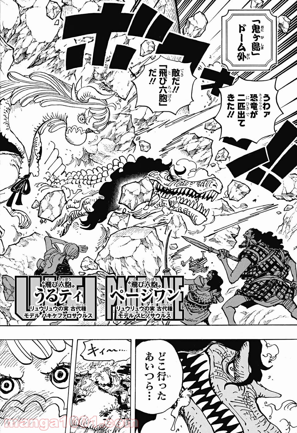 One Piece Chapter 998 15ページ