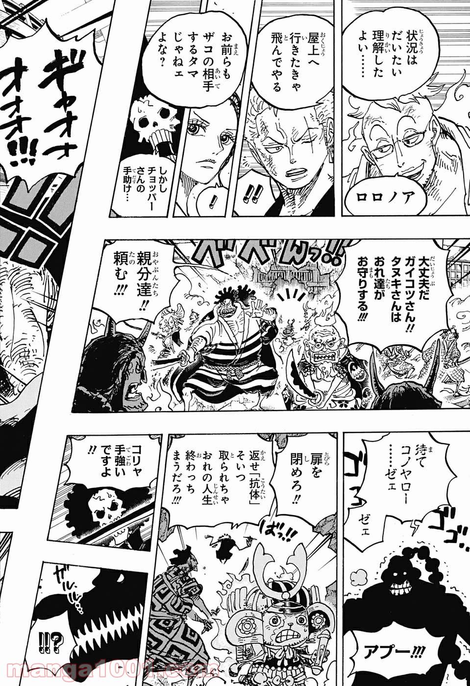 One Piece Chapter 998 5ページ
