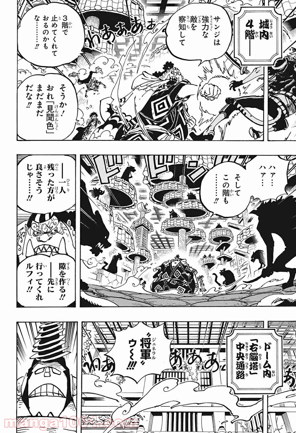 One Piece Chapter 998 7ページ