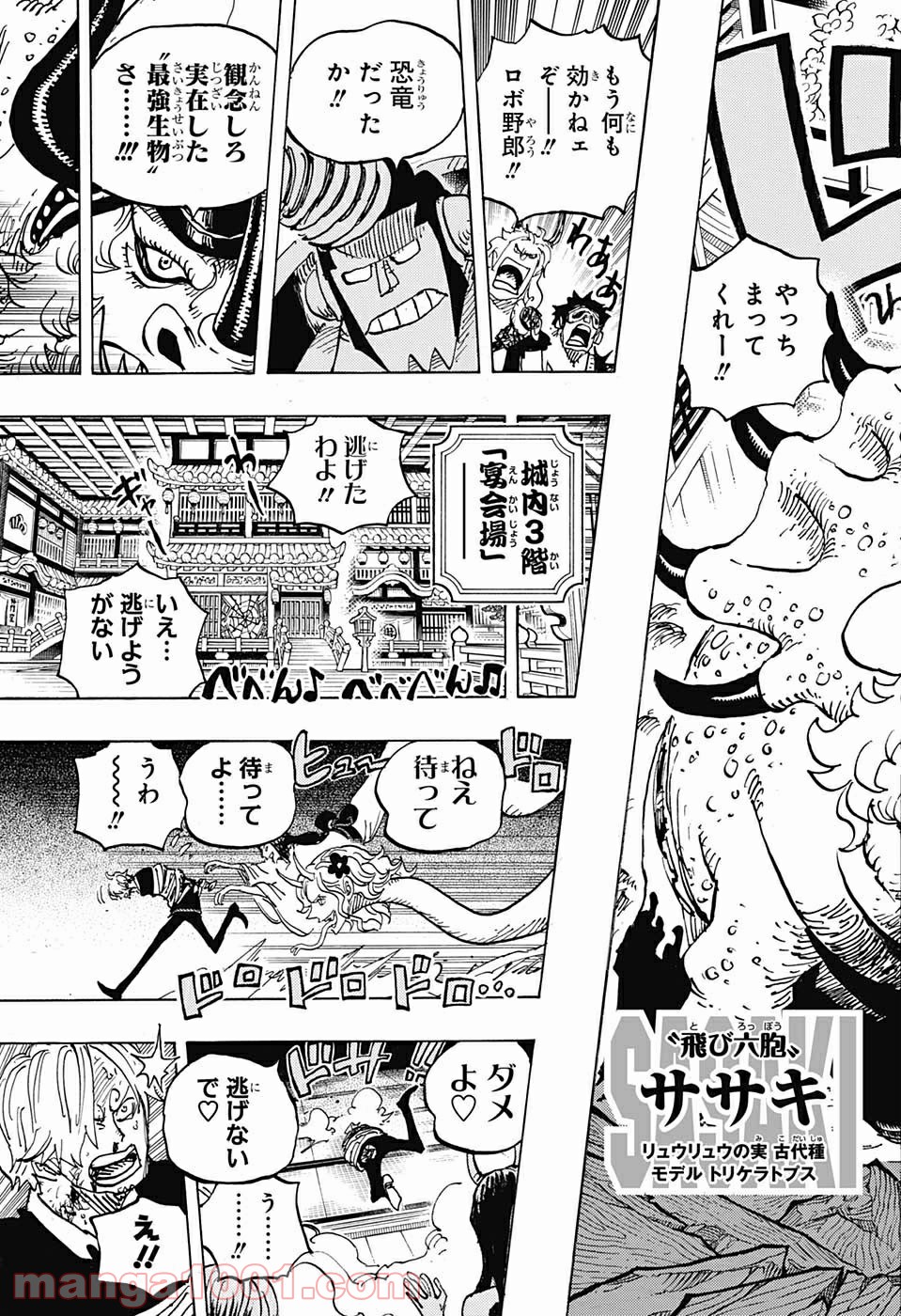 One Piece Chapter 998 10ページ