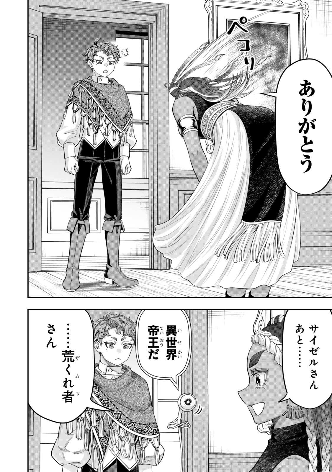 Zettai Shinanai Stella-Hime Chapter 24.2 1ページ