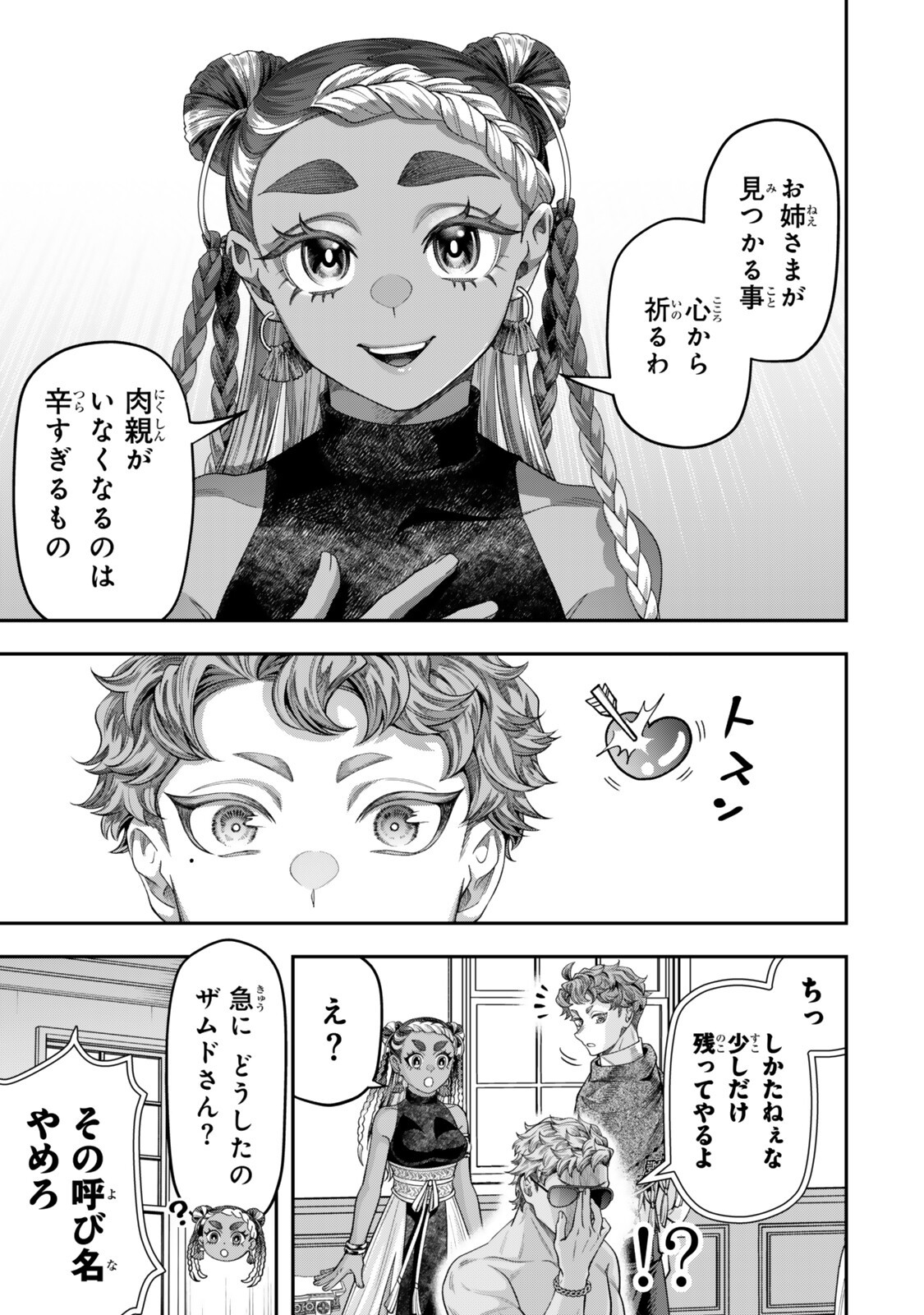 Zettai Shinanai Stella-Hime Chapter 24.2 2ページ