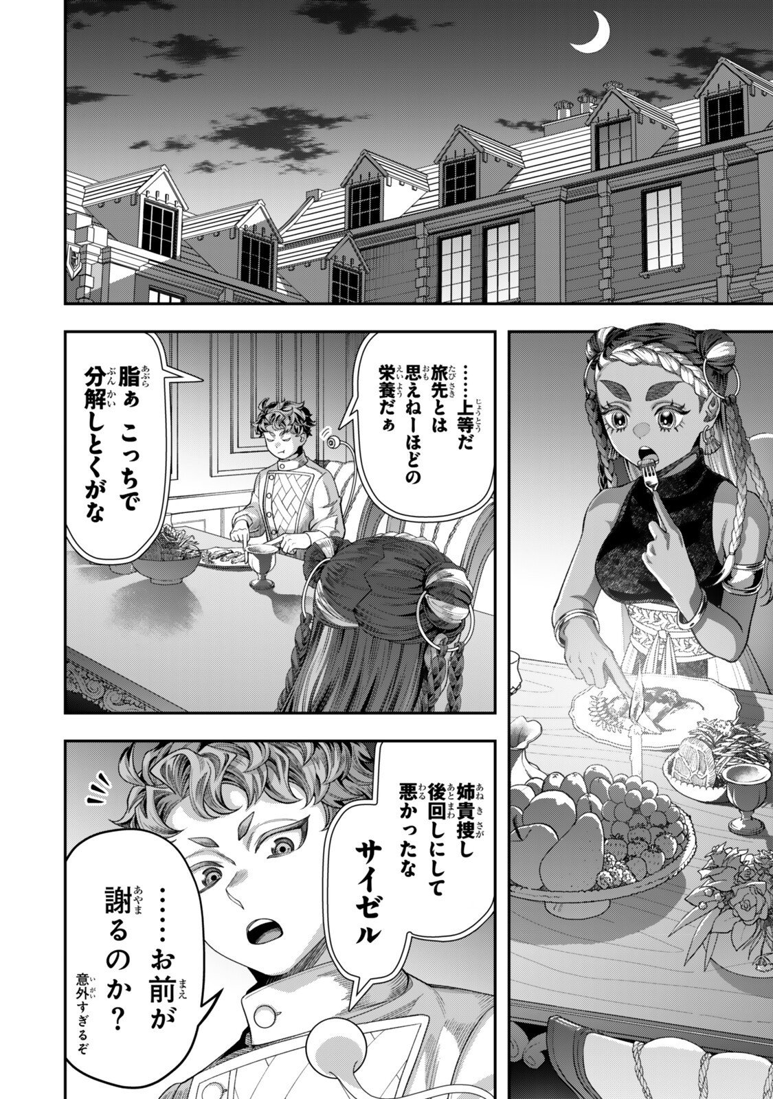 Zettai Shinanai Stella-Hime Chapter 24.2 3ページ