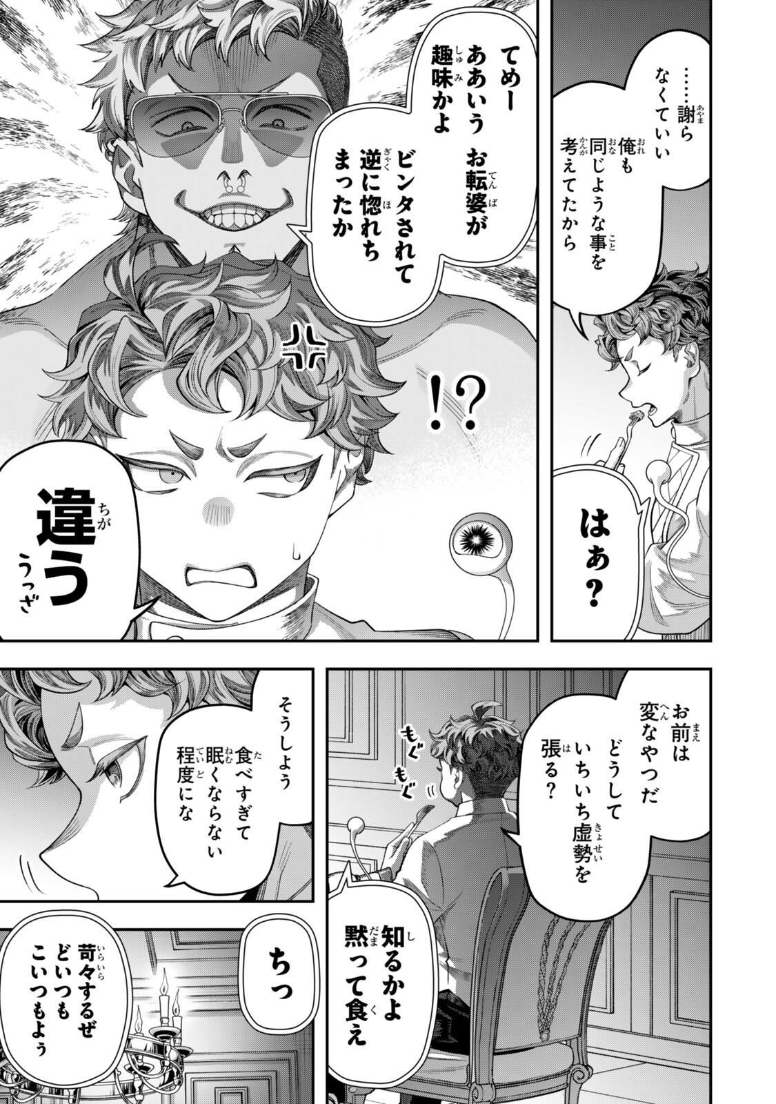 Zettai Shinanai Stella-Hime Chapter 24.2 4ページ