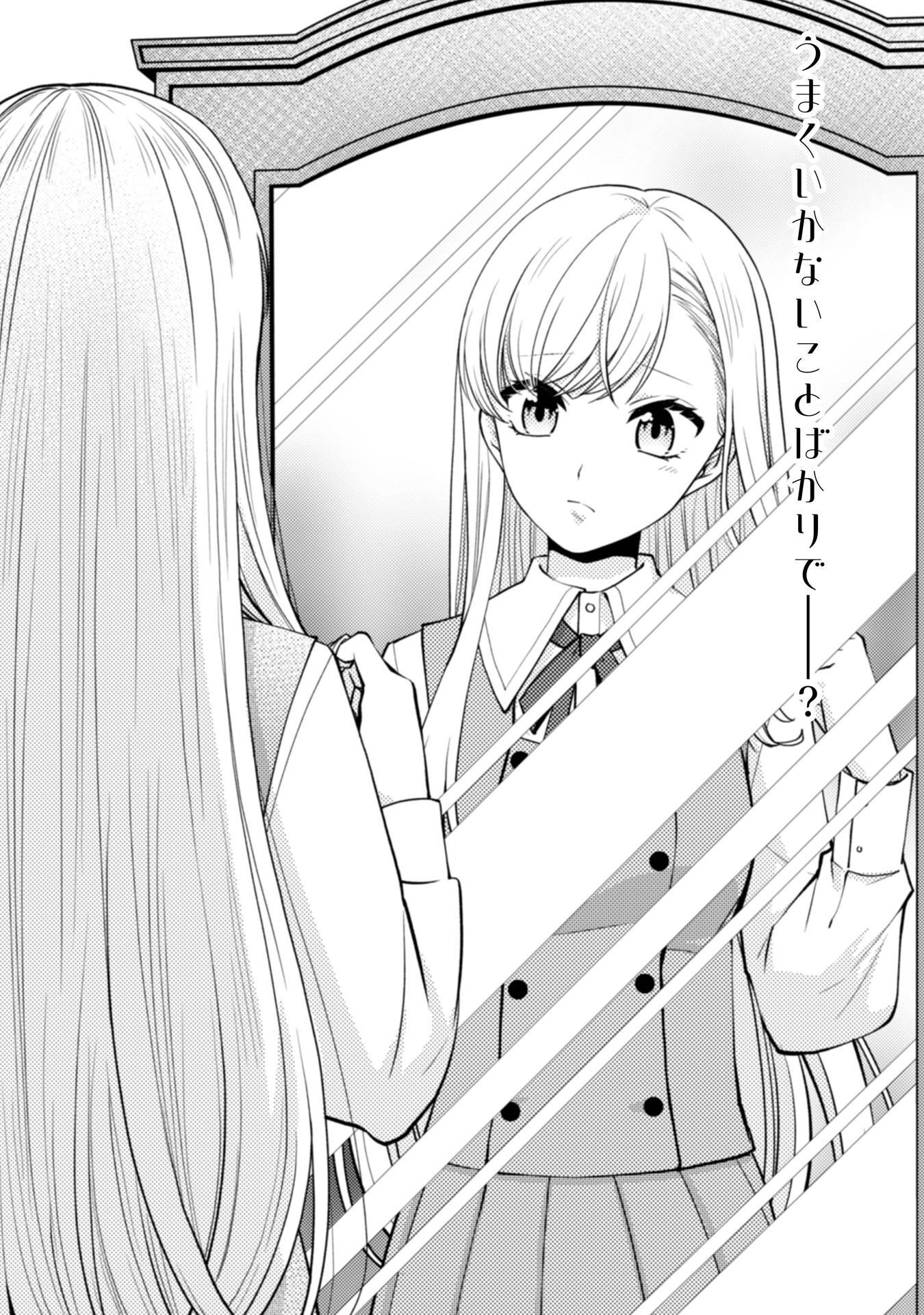Yandere Saikyou Mahoutsukai to Tsuihou Akuyaku Reijou no Shiawase na Kankin Seikatsu Chapter 4 1ページ