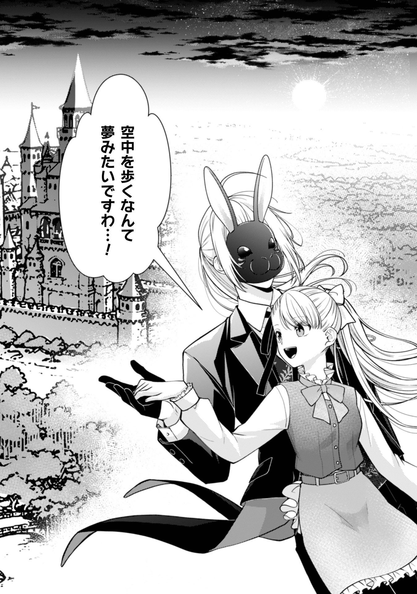 Yandere Saikyou Mahoutsukai to Tsuihou Akuyaku Reijou no Shiawase na Kankin Seikatsu Chapter 4 2ページ