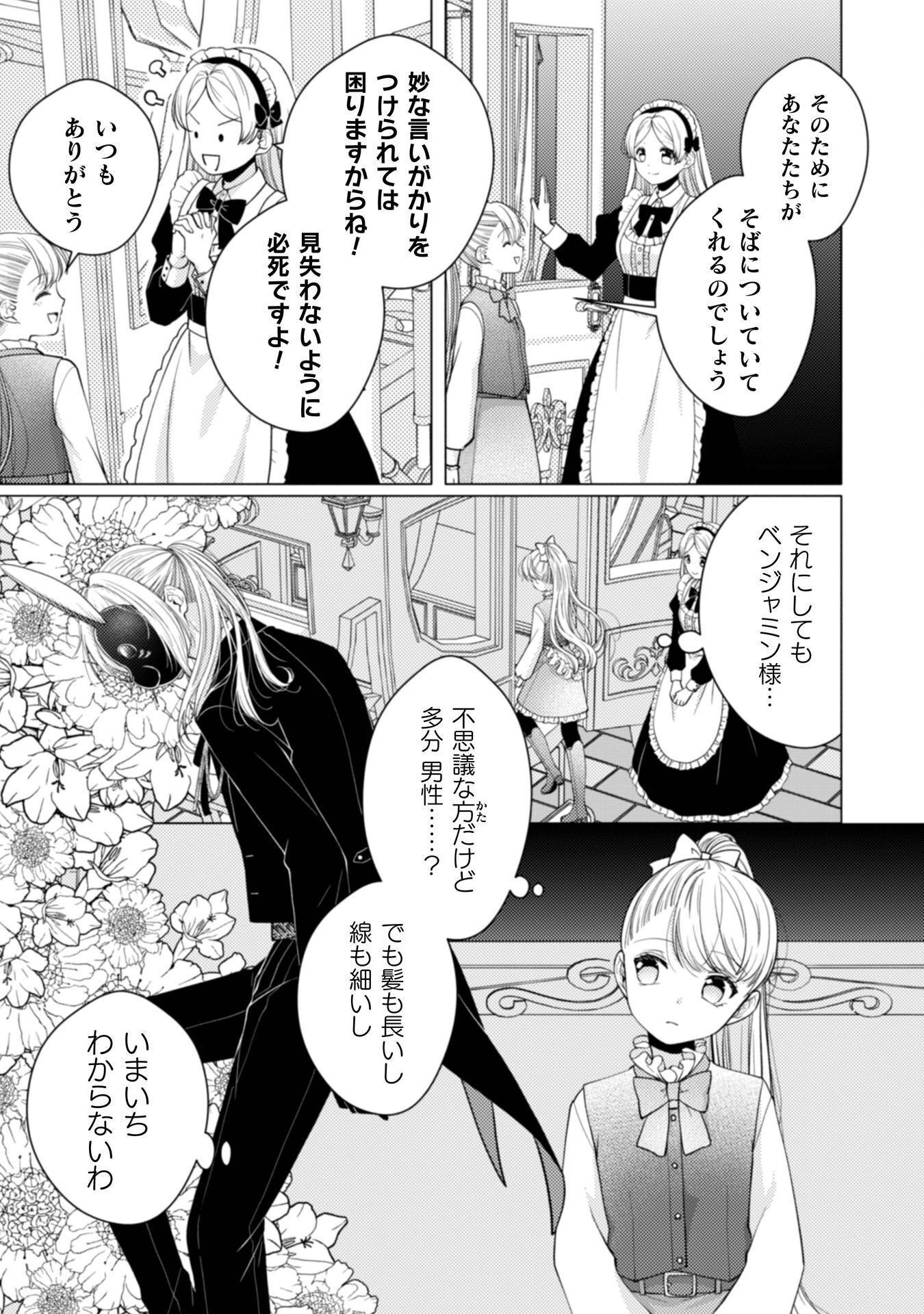 Yandere Saikyou Mahoutsukai to Tsuihou Akuyaku Reijou no Shiawase na Kankin Seikatsu Chapter 4 11ページ