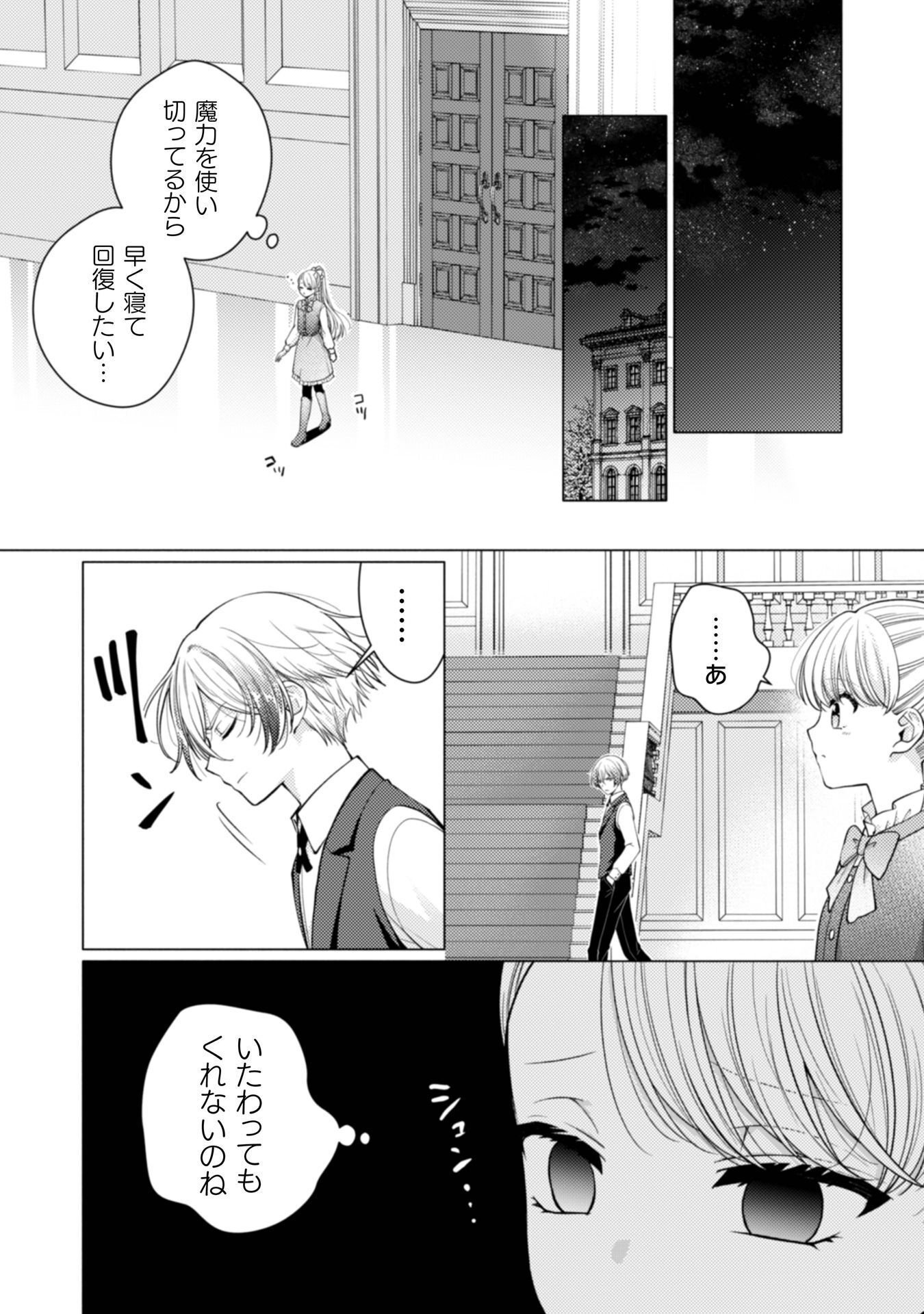 Yandere Saikyou Mahoutsukai to Tsuihou Akuyaku Reijou no Shiawase na Kankin Seikatsu Chapter 4 12ページ