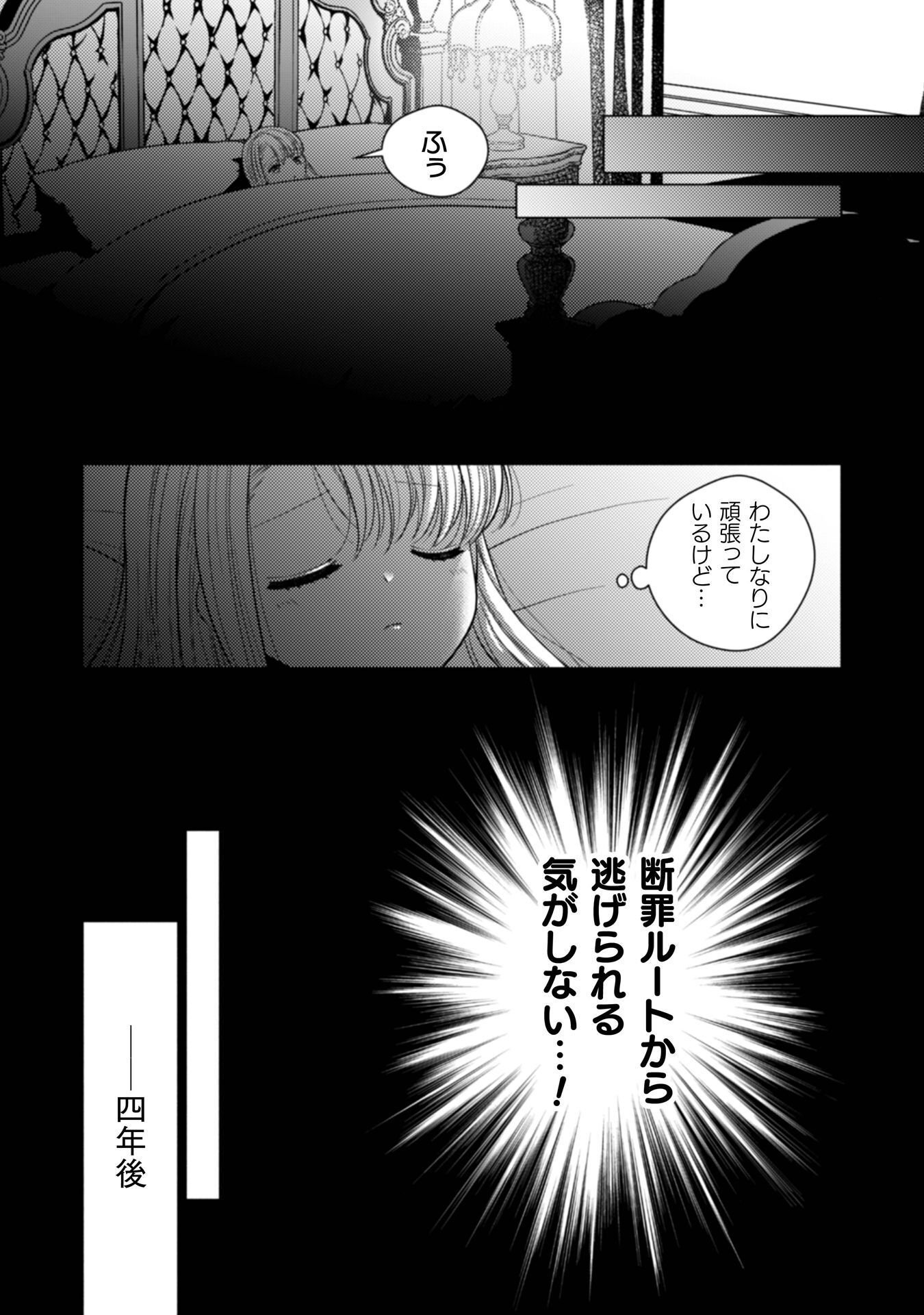 Yandere Saikyou Mahoutsukai to Tsuihou Akuyaku Reijou no Shiawase na Kankin Seikatsu Chapter 4 13ページ