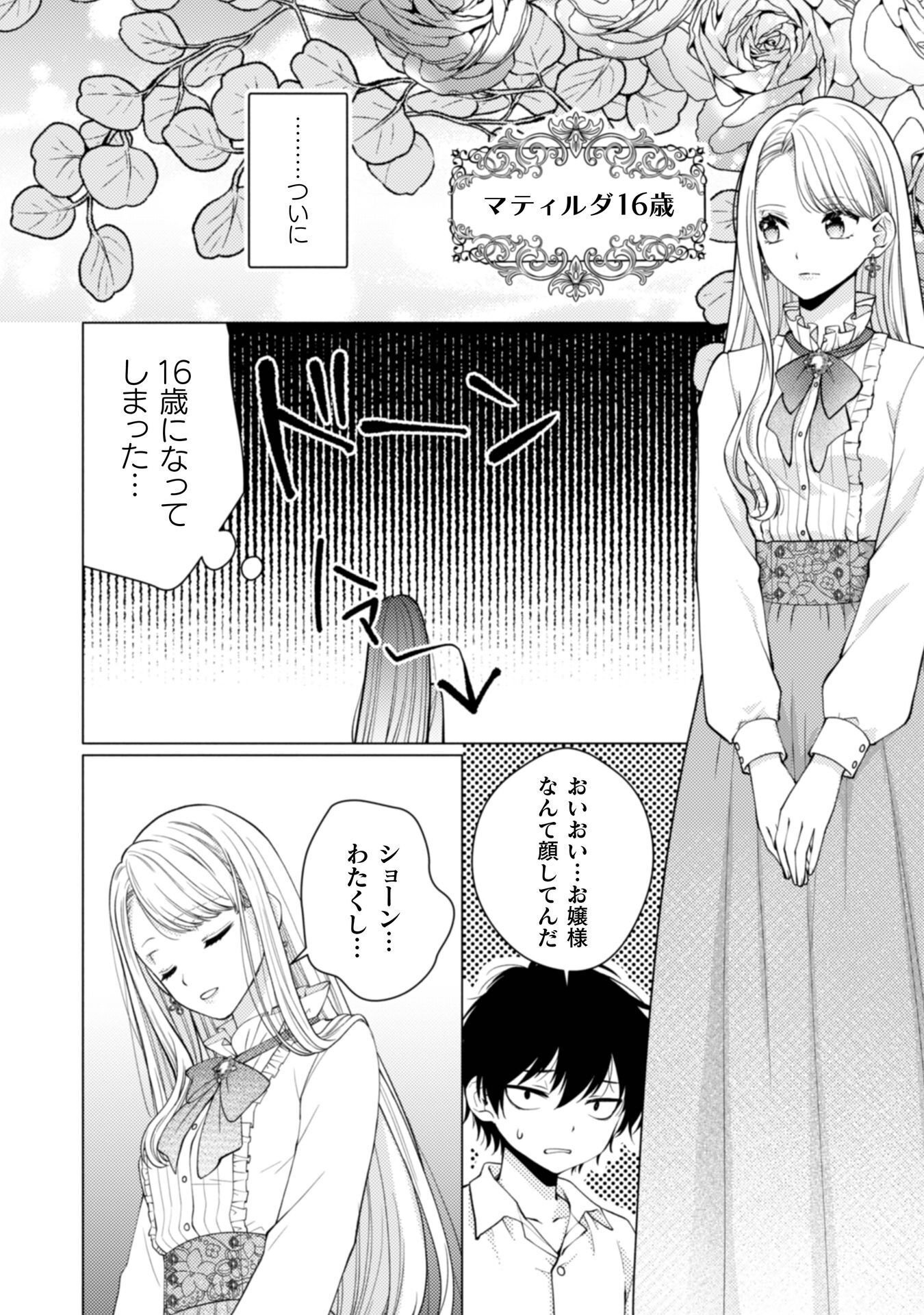 Yandere Saikyou Mahoutsukai to Tsuihou Akuyaku Reijou no Shiawase na Kankin Seikatsu Chapter 4 14ページ